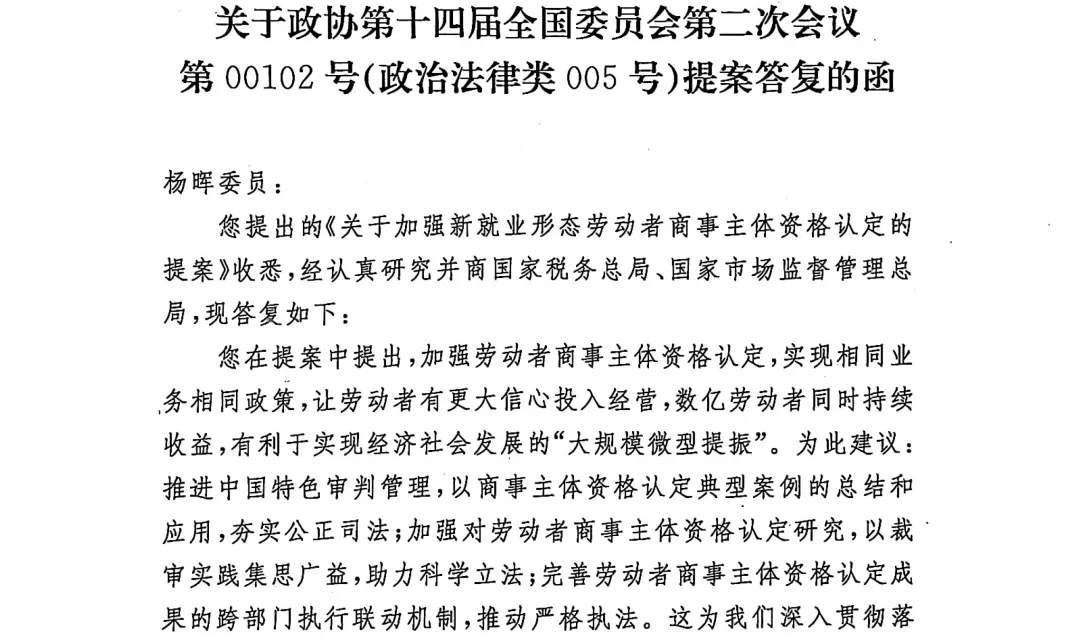 最高法连续2年会商多个部委部门长文公开答复云账户董事长杨晖全国两会提案，坚定信心坚定唱响中国经济光明论