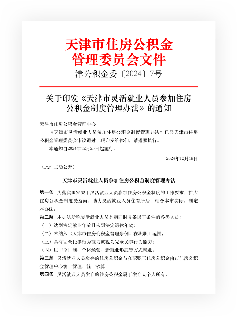 公积金