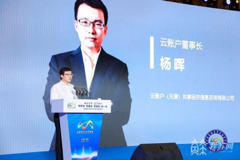 云账户董事长杨晖受邀参加第四届全国青年企业家峰会并作主旨演讲 11