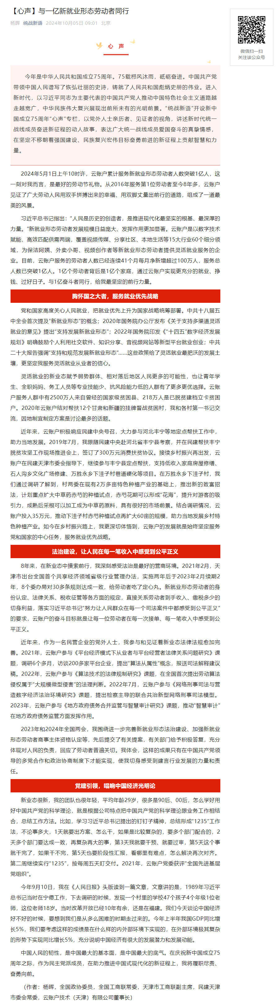 中央统战部：云账户董事长杨晖署名文章《与一亿新就业形态劳动者同行》