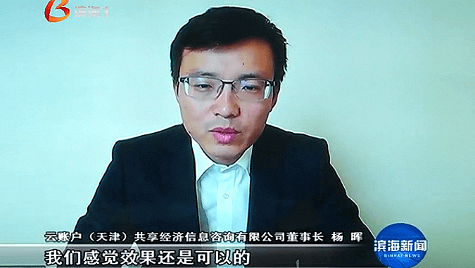 央视财经频道：云账户董事长杨晖接受《经济信息联播》节目采访 621