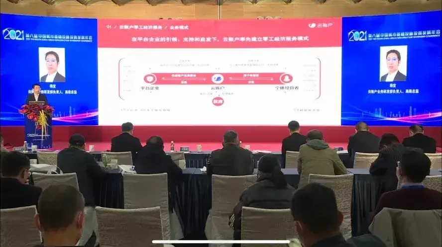 云账户参加2021第八届中国城市基础设施投资发展年会
