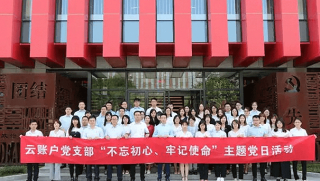 天津滨海民建联合云账户工会、妇联开展主题学习活动