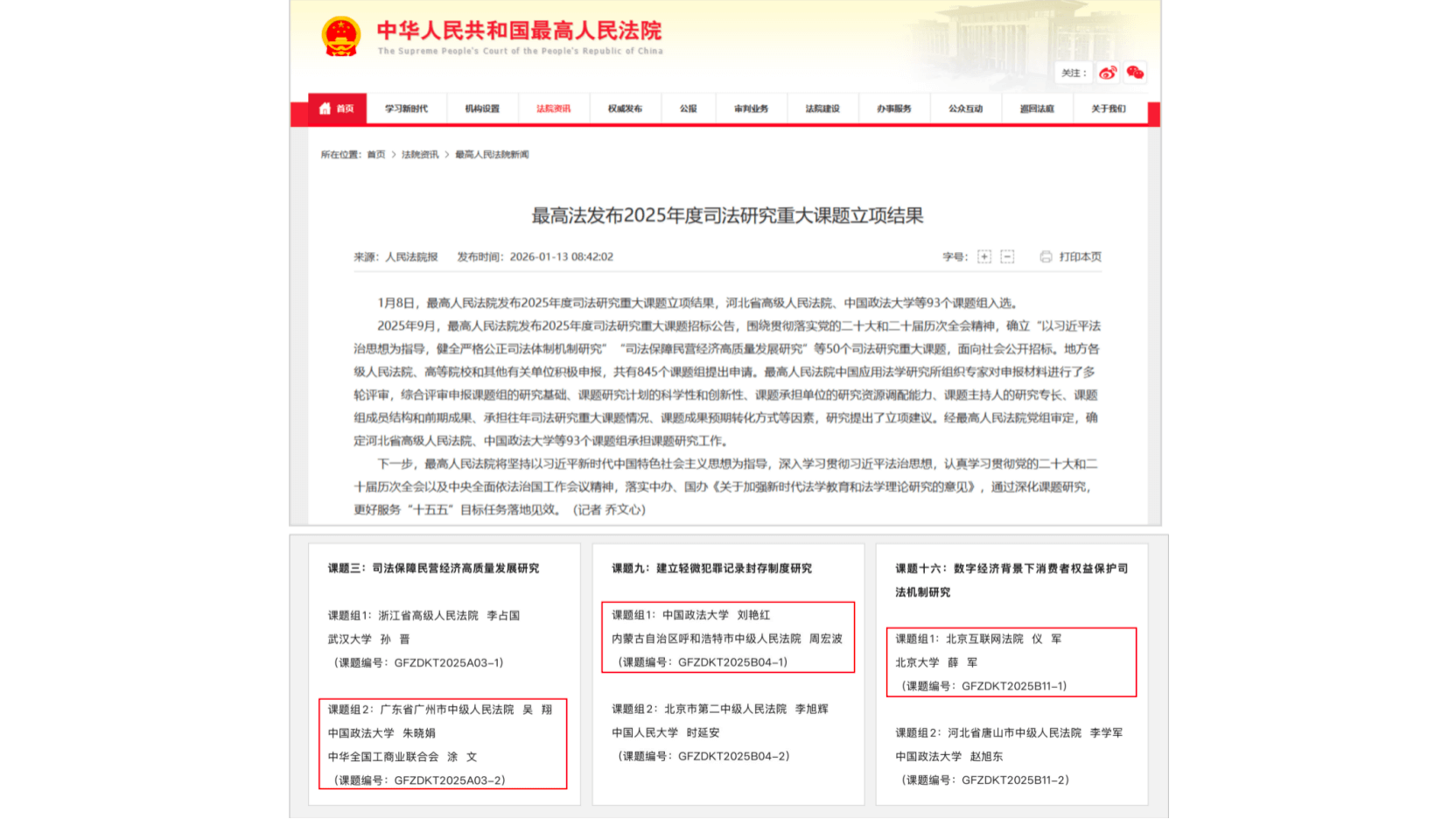 云账户首次同时中标3项最高人民法院年度课题，服务企业客户和劳动者健康规范发展