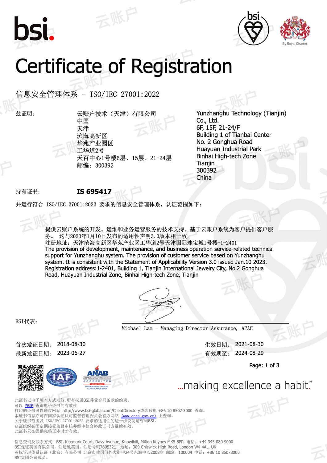 云账户获得ISO 27001认证