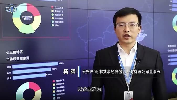 央视财经频道：云账户董事长杨晖接受《经济信息联播》节目采访 671