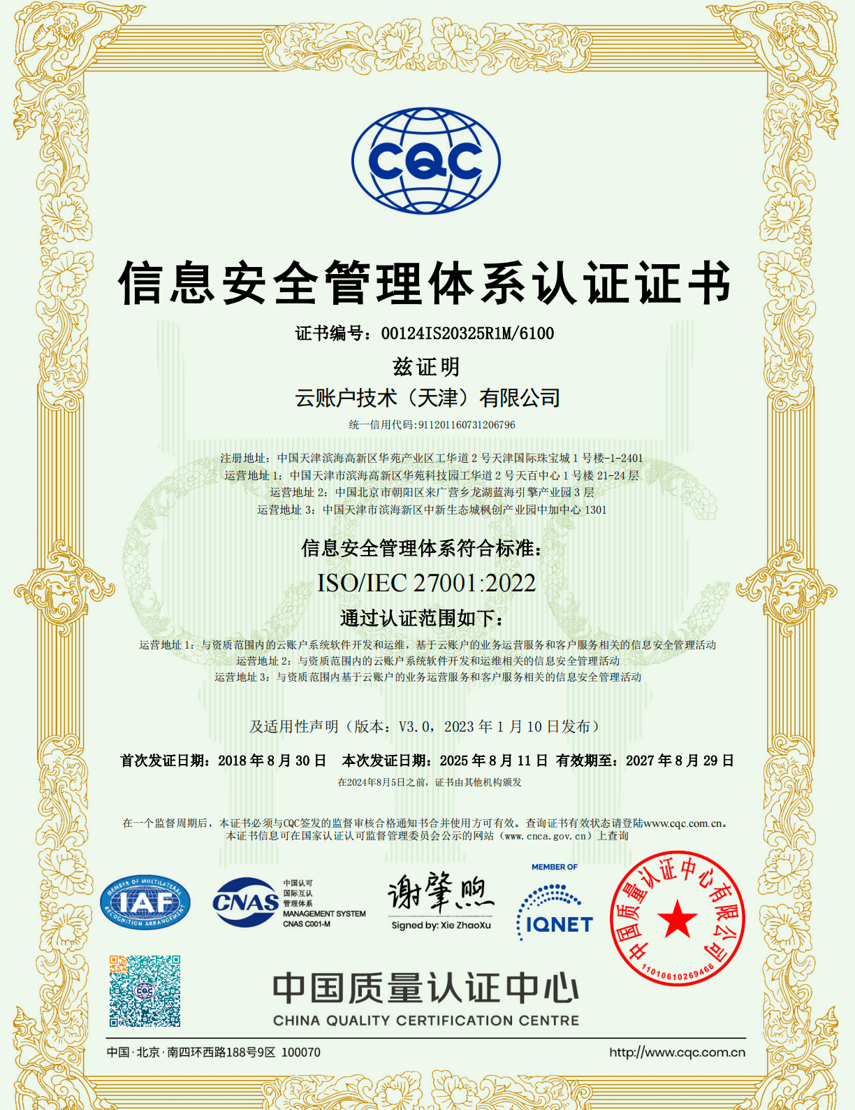 云账户获得ISO 27001认证