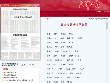 云账户党委被授予“天津市先进基层党组织”称号 551