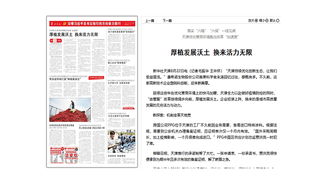 新华社：云账户展示新经济价值与实力 点赞天津发展沃土