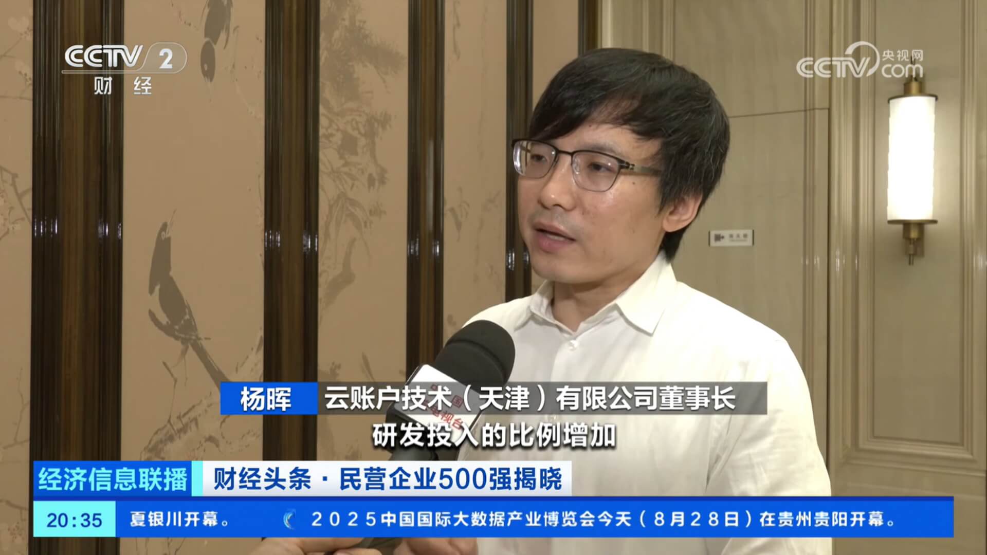 云账户荣列中国民营企业500强第75位，较去年上升15位，坚定信心服务人民就业