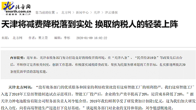 北方网：天津市推进减费降税助力云账户创新发展
