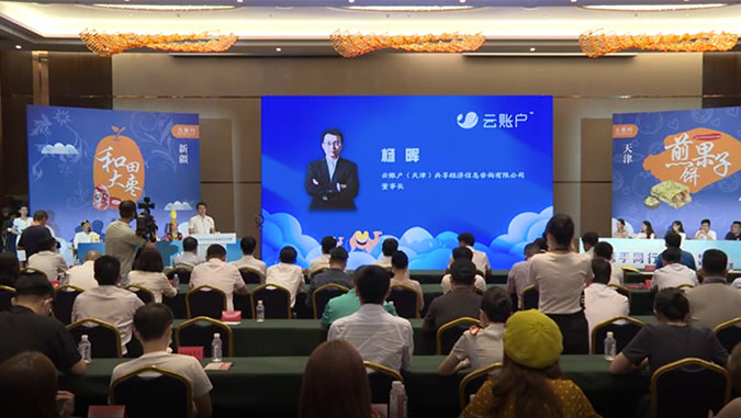云账户董事长杨晖受邀参加世界智能大会数字经济与未来发展国际高峰论坛并作主旨演讲 721