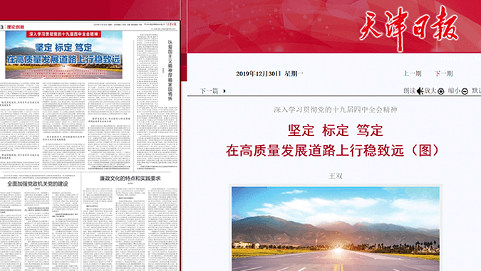 天津日报：云账户以创新驱动高质量发展