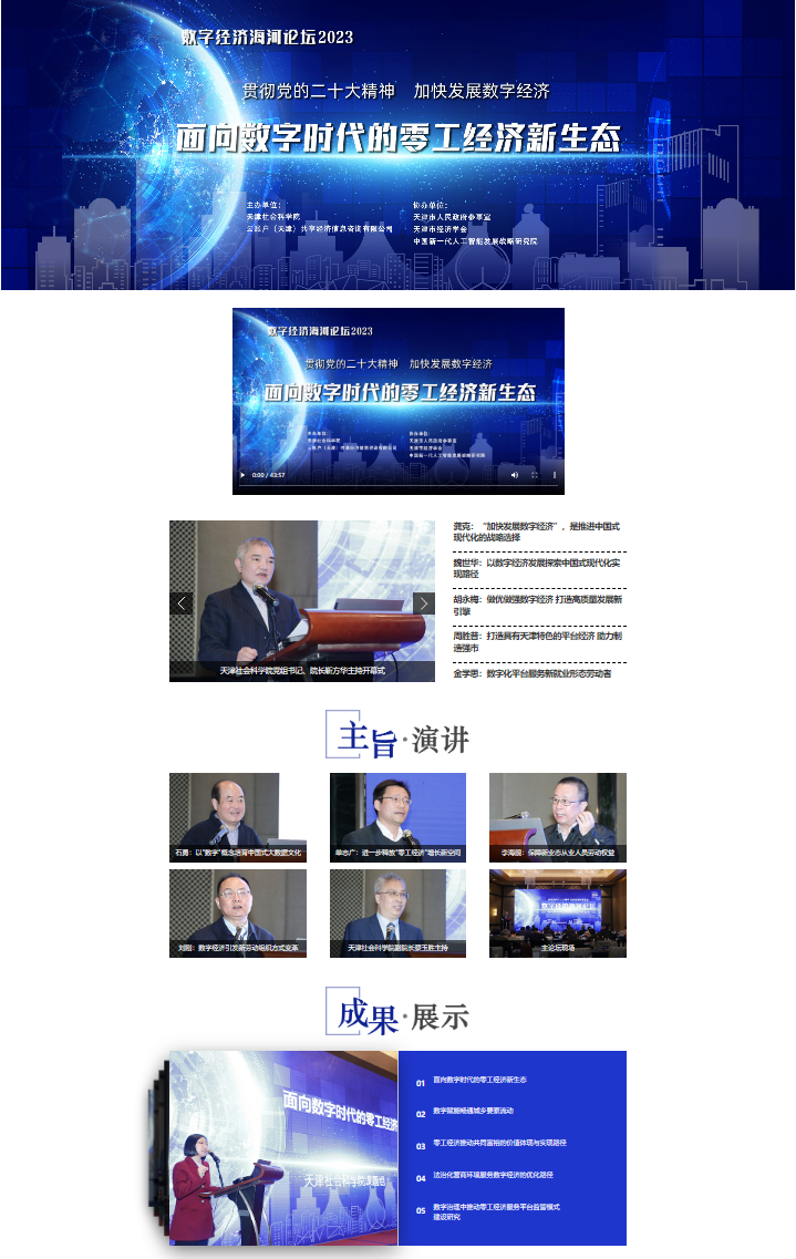 天津社会科学院、云账户联合主办数字经济海河论坛（2023） 聚焦数字经济的发展与未来