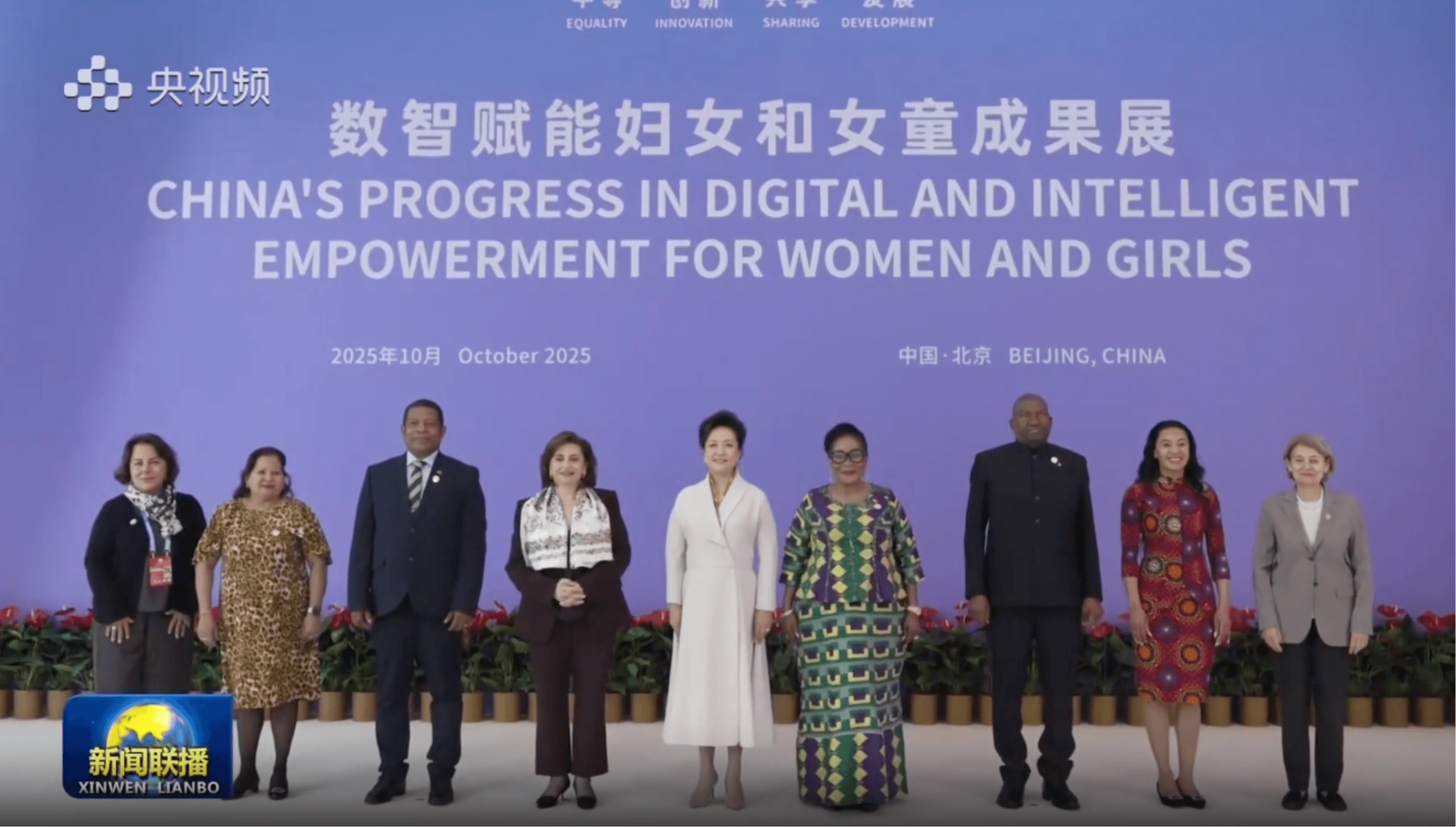 彭丽媛出席全球妇女峰会配套活动“数智赋能妇女和女童成果展”，云账户参展、坚定服务人民平等就业