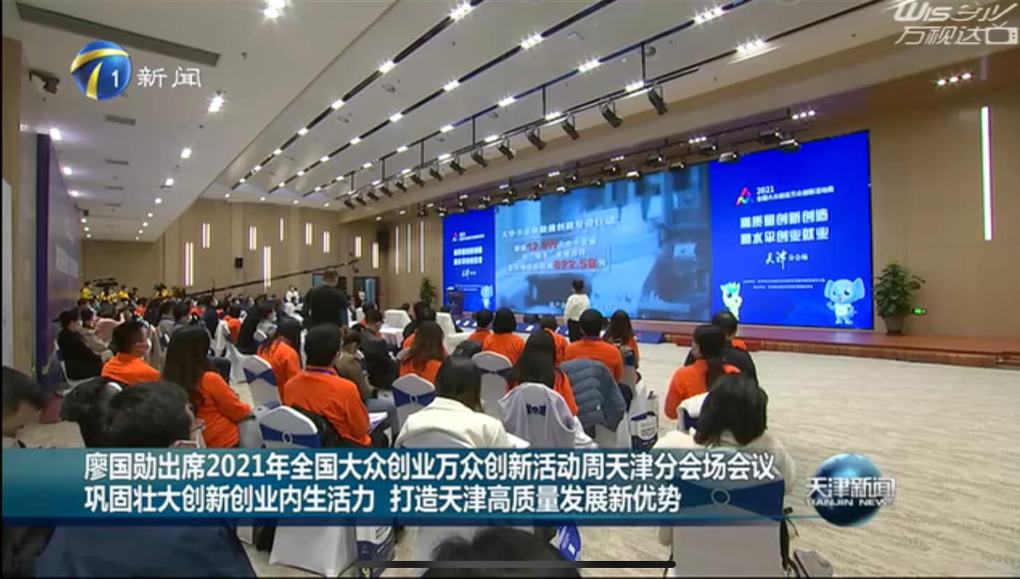 云账户董事长杨晖在2021年全国双创周天津分会场会议发言