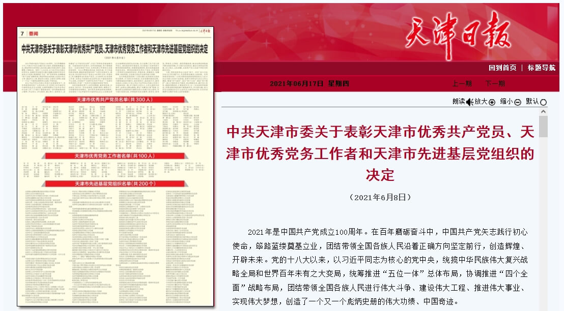 云账户党委被授予“天津市先进基层党组织”称号