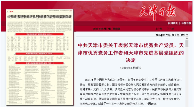 云账户党委被授予“天津市先进基层党组织”称号 11