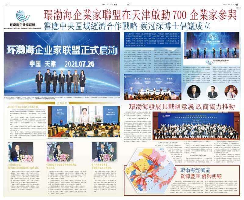 云账户董事长参加环渤海企业家联盟揭牌仪式并作主题演讲 21