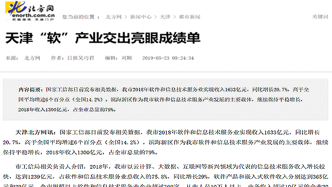 云账户入选滨海新区2020年天津市战略性新兴产业领军企业名单 401