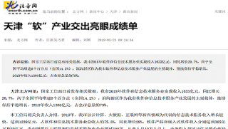 云账户写入《天津市2020年政府工作报告》