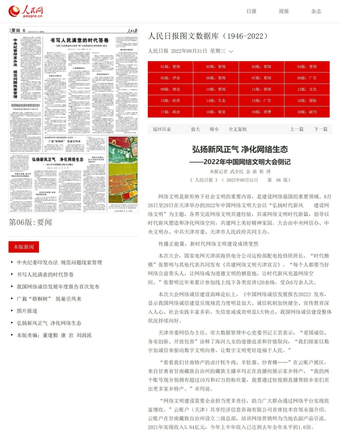 人民日报等中央媒体：云账户亮相2022年中国网络文明大会
