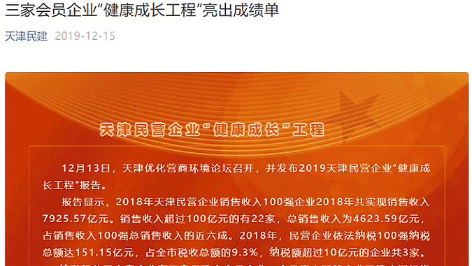 云账户写入《天津市2020年政府工作报告》 1161