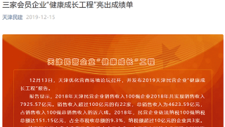 云账户写入《天津市2020年政府工作报告》
