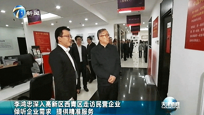 中共中央政治局委员、天津市委书记李鸿忠走访云账户