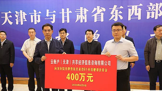 云账户向天津市慈善协会捐款200万元助力乡村振兴 481