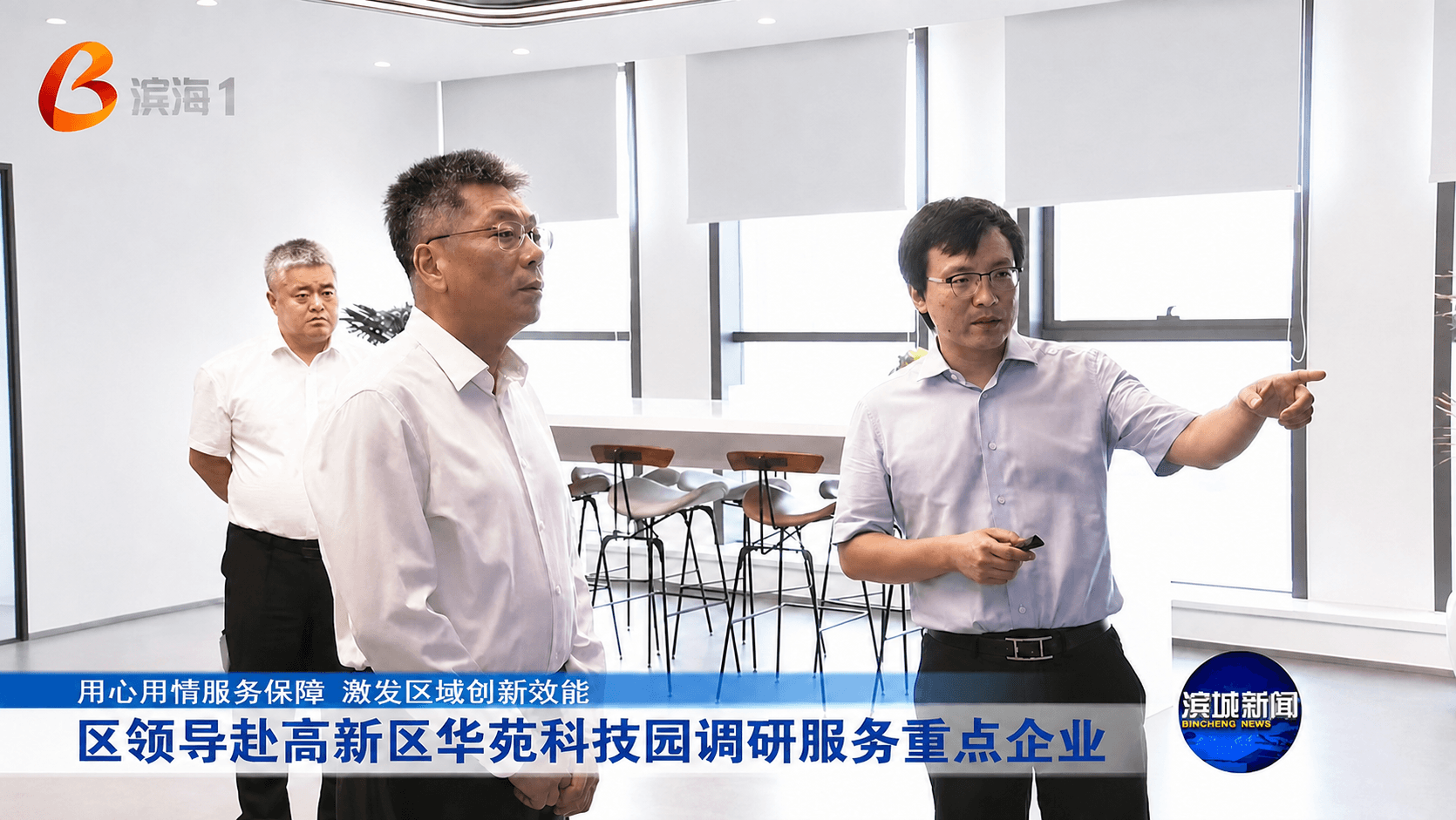 天津市滨海新区区长单泽峰带队到云账户调研并座谈