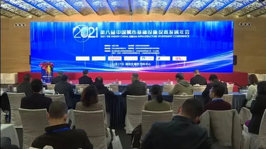 云账户参加2021第八届中国城市基础设施投资发展年会