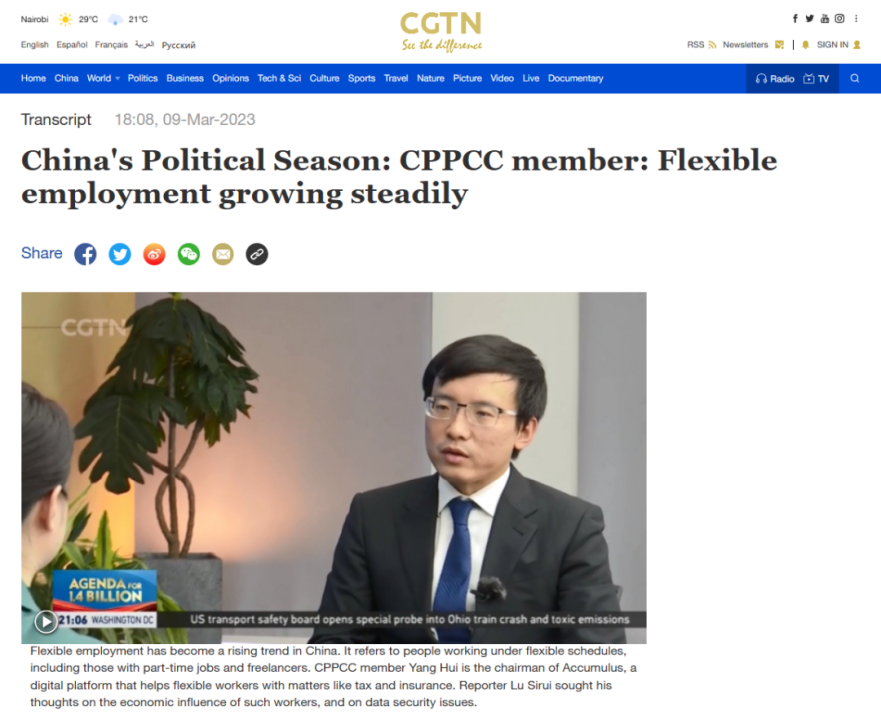 中国国际电视台专访云账户董事长杨晖 两次报道关注人民灵活就业