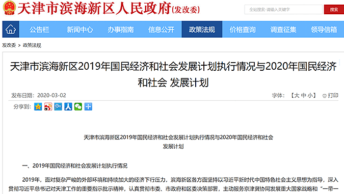 云账户入选天津市企业技术中心名单 1091