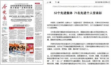 云账户党委被授予“天津市先进基层党组织”称号 561