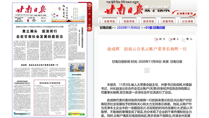 云账户入选滨海新区2020年天津市战略性新兴产业领军企业名单 441