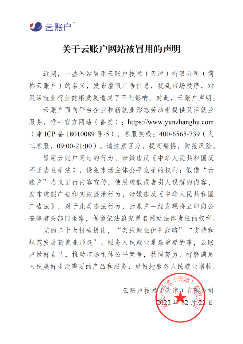 防伪提示