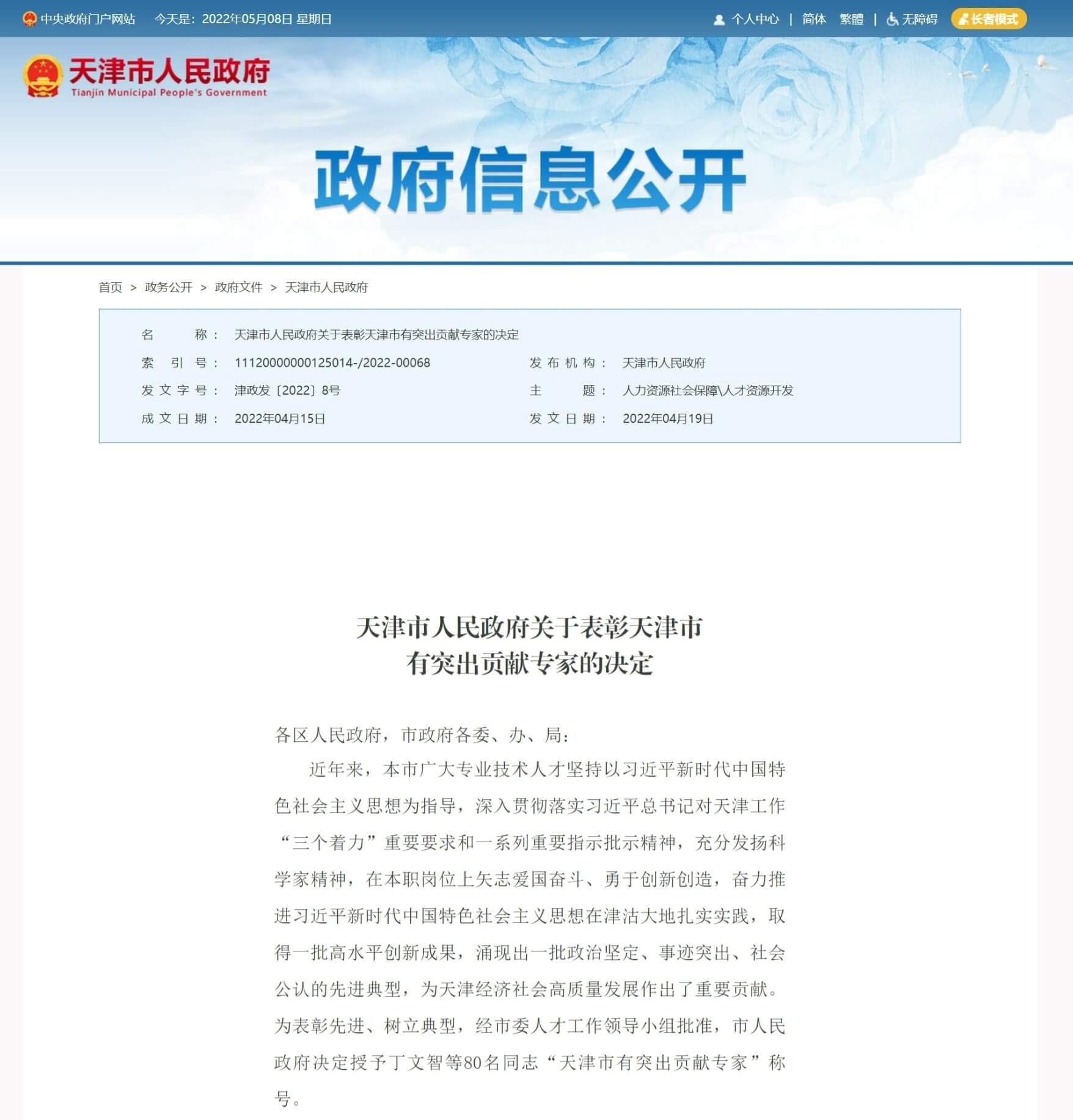云账户董事长、首席技术官参加2022天津两会并发言 1051