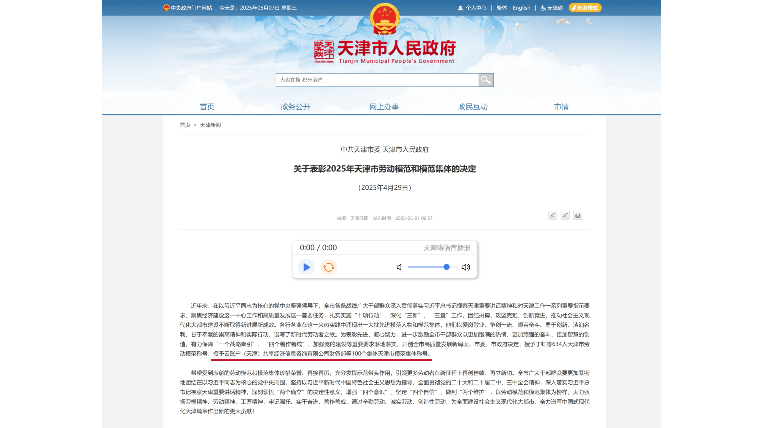 天津市委书记陈敏尔出席表彰大会， 云账户财务部获天津市模范集体表彰