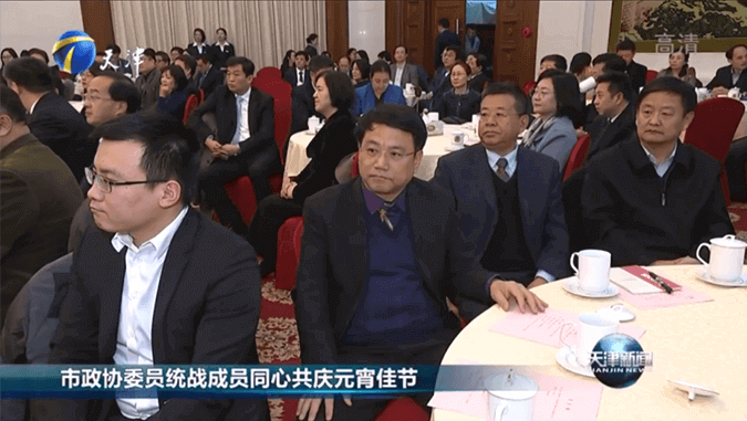 云账户董事长出席天津市2019年元宵节茶话会