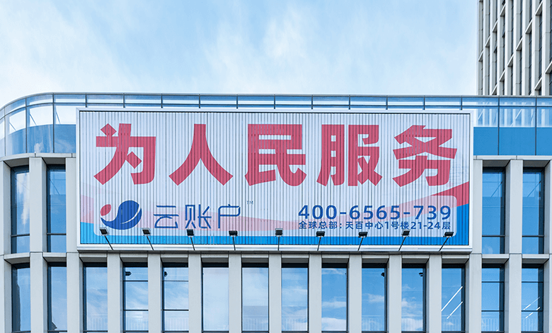 云账户2026年企业宣传片发布，不同岗位的小伙伴出镜作介绍
