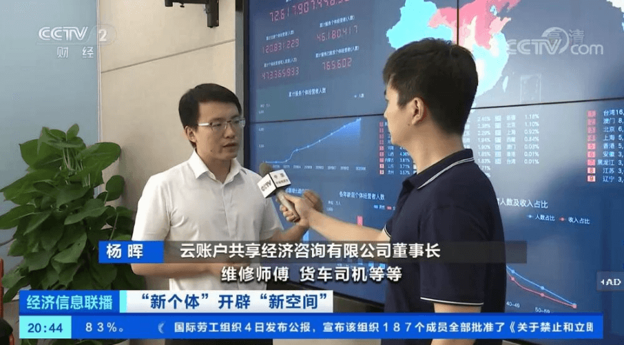 央视财经频道：云账户董事长杨晖接受《经济信息联播》节目采访