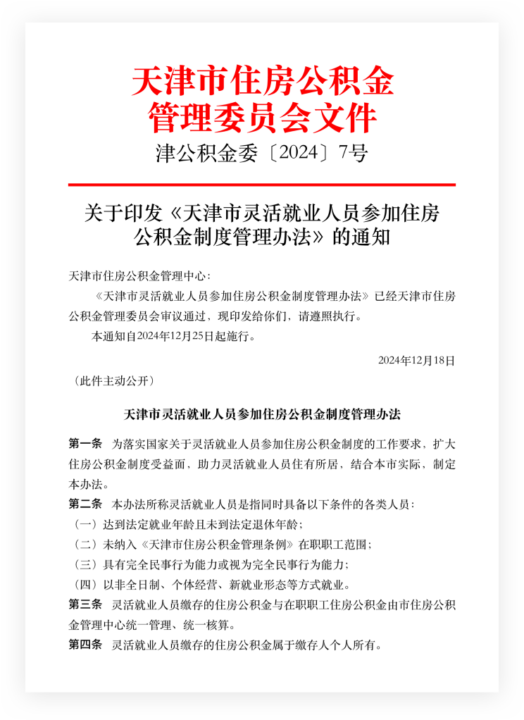 公积金