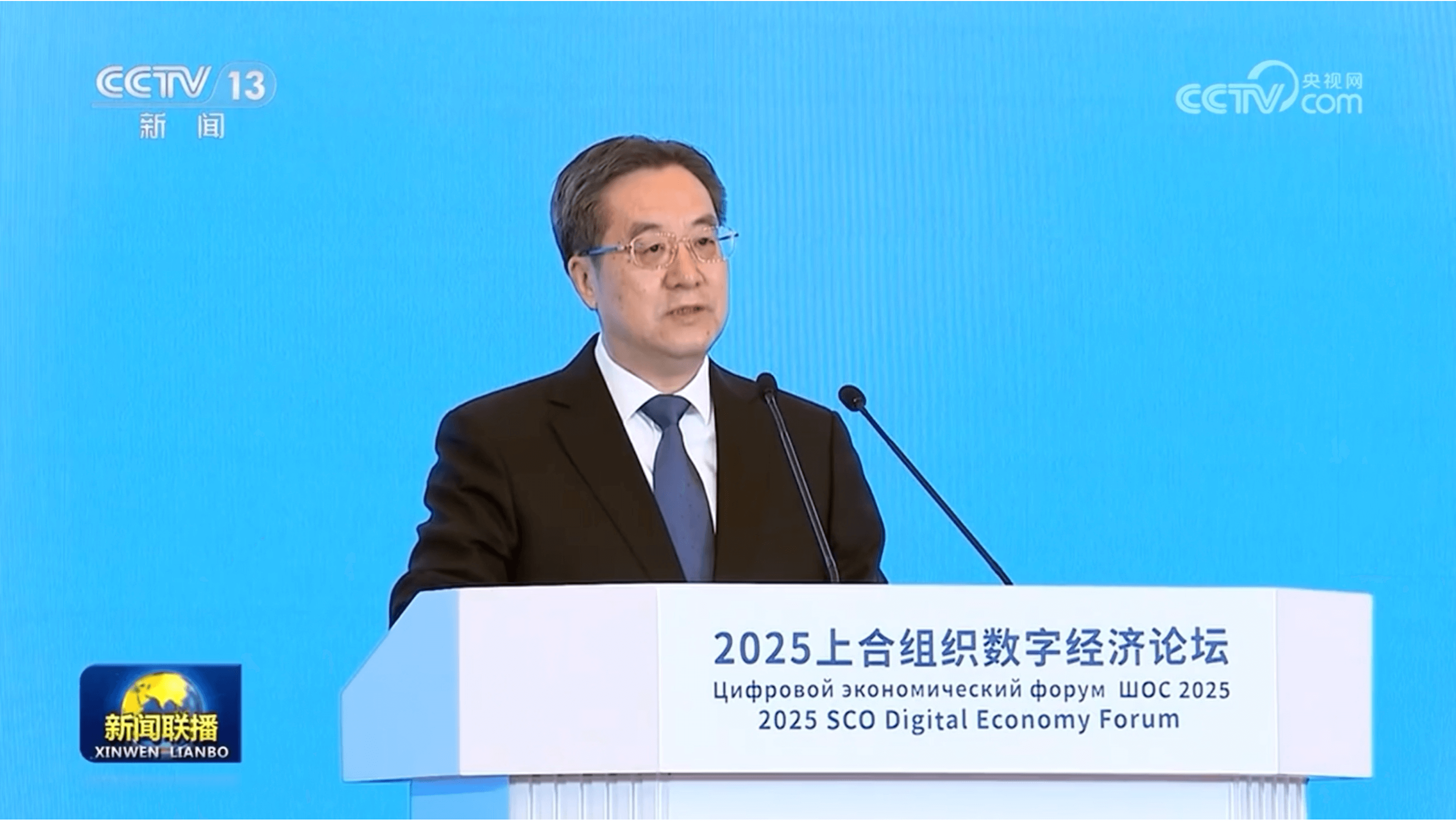 2025上合组织数字经济论坛在天津举行， 国务院副总理丁薛祥出席开幕式， 云账户董事长杨晖在产业合作主题论坛演讲