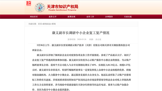 甘肃省、天津市党政主要领导考察云账户 171