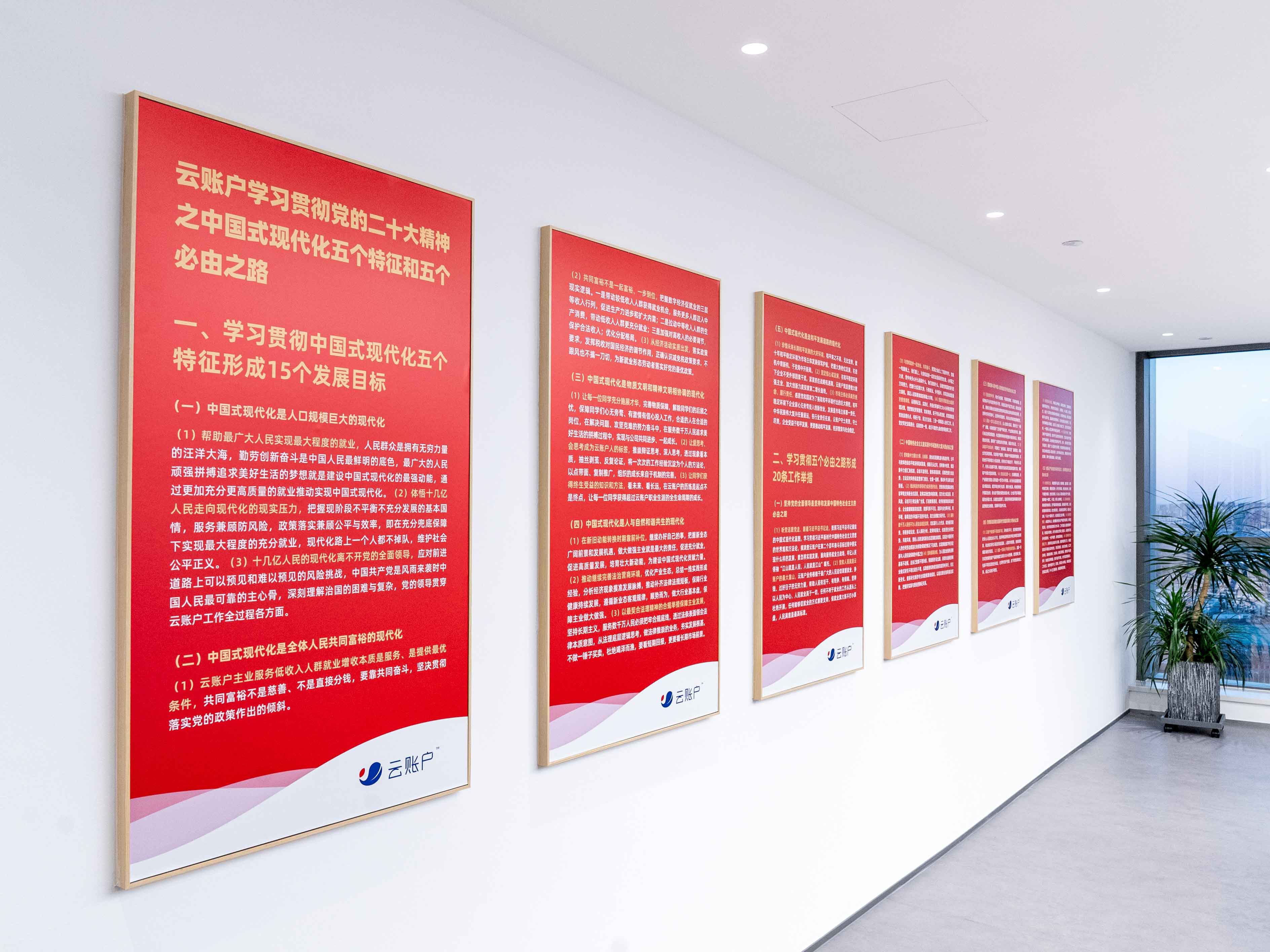 云账户学习贯彻党的二十大精神之中国式现代化五个特征和五个必由之路