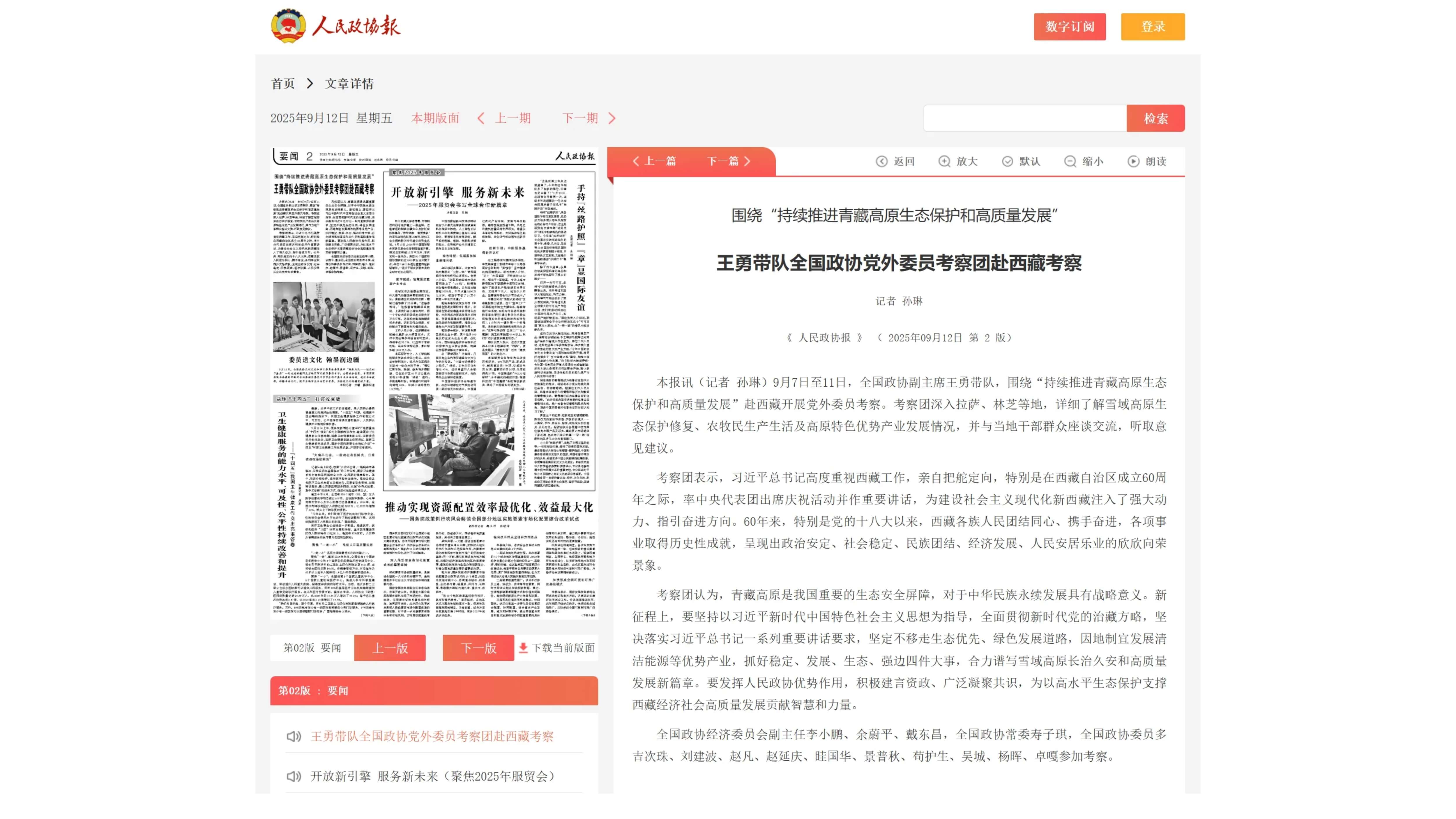 全国政协副主席王勇带队赴西藏考察，云账户董事长杨晖参加，感受六十年雪域巨变，领略新时代大国工程