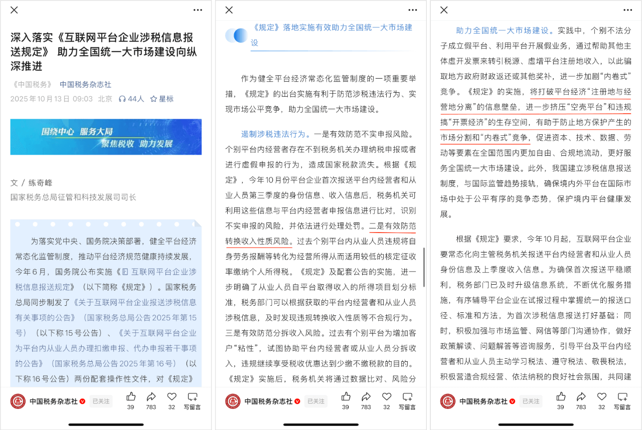 三部委联合公告，细化对涉税信息违规报送的处罚事项，云账户持续推动行业规范发展