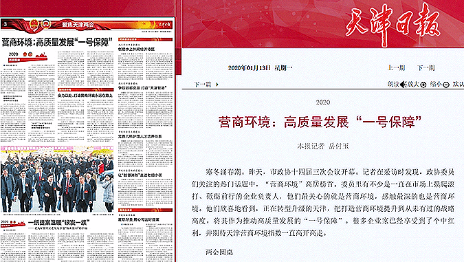 天津日报：天津市打造营商环境 云账户安心高质量发展