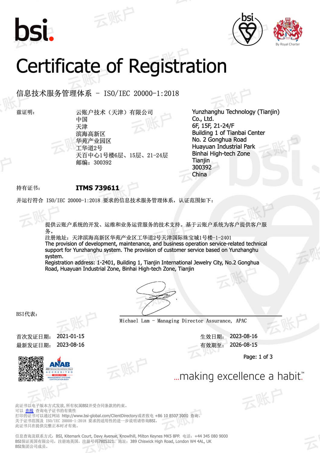云账户获得ISO 20000认证